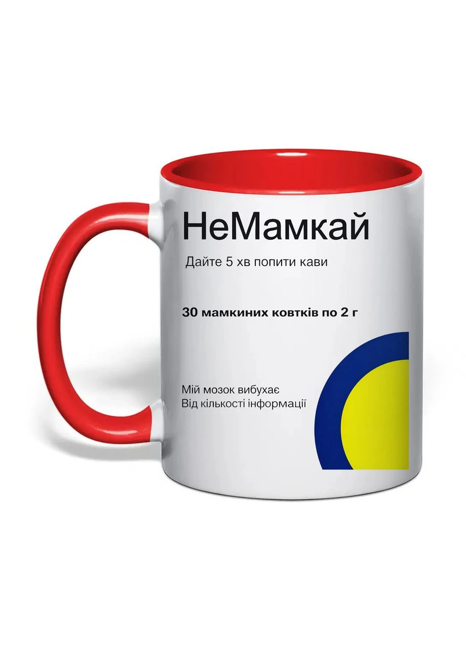 Чашка з друком "Не мамкай" 330 мл (колір червоний) (35895) No Brand (374133126)