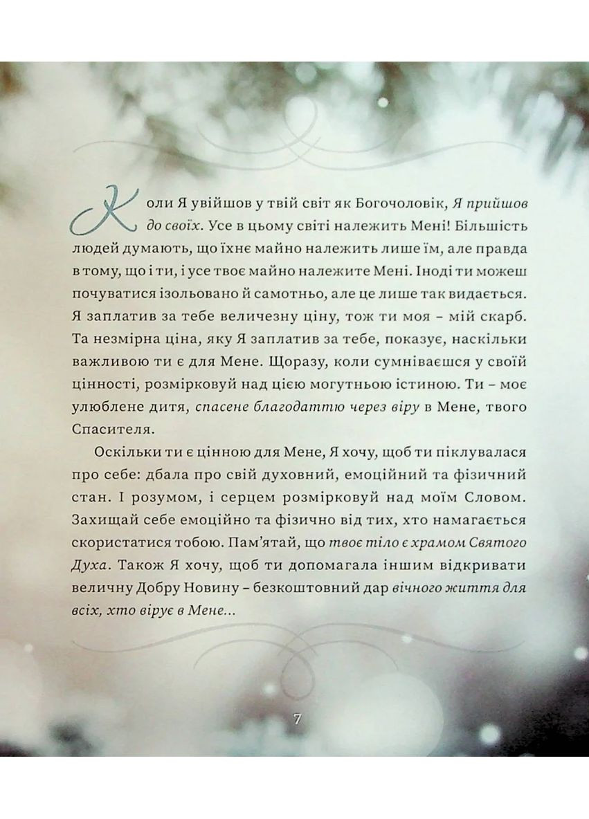 Иисус приглашает на Рождество Свічадо (370058449)