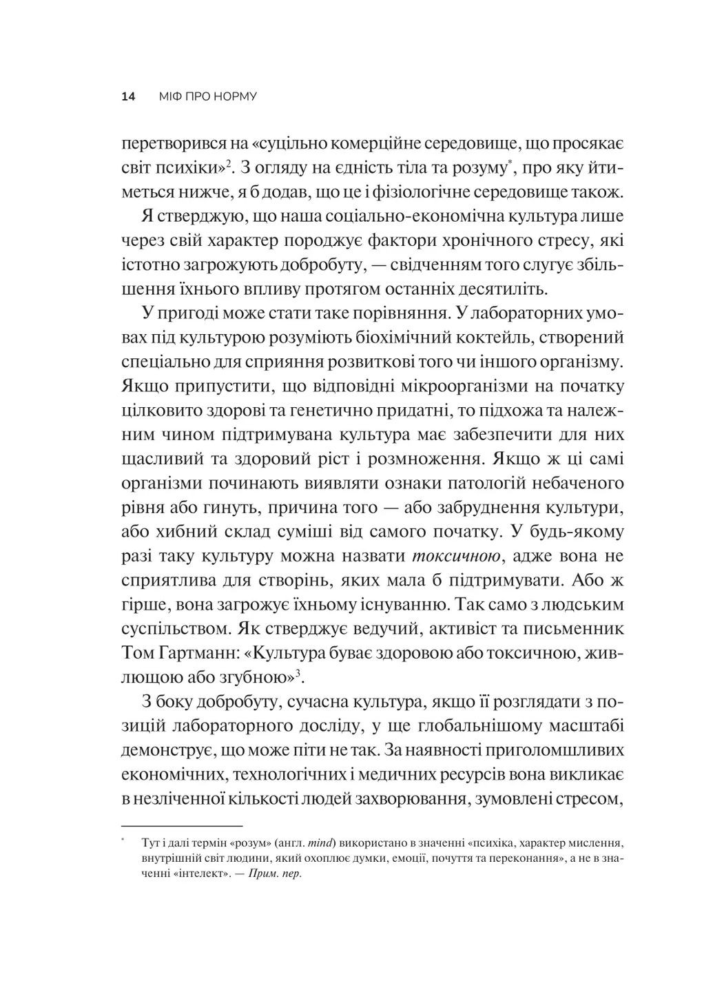 Міф про норму: травма, хвороба та зцілення в токсичній культурі Vivat (370066806)