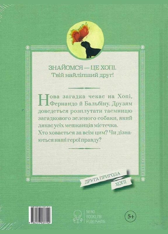 Книга Хопі. собака. Книга 2. Автор - Жозеп Луіс Бадаль ( ) Nebo (338877240)