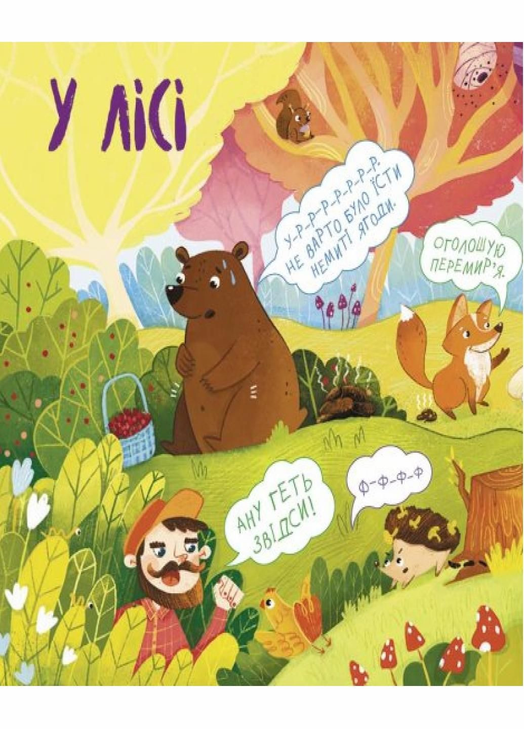 Книга Очаровательная книга о какашках Автор Анна Булгакова Твердый переплет N901945У 9786170970985 РАНОК (290663917)