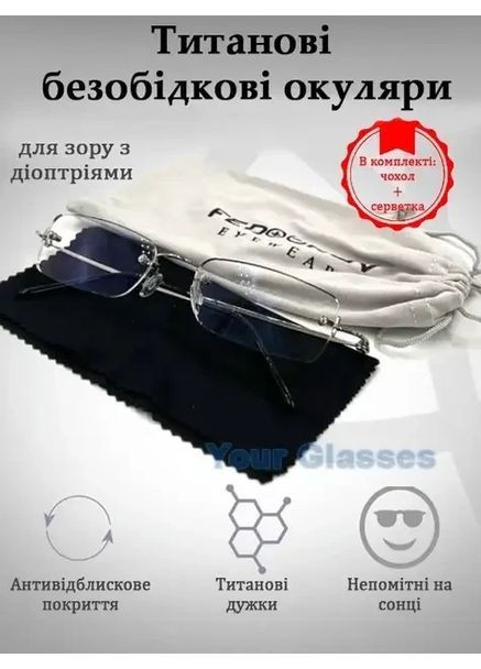 Безоправна модель окулярів із відблисковою лінзою з тонкими завушниками FDR F 089 Fedrov (332053722)