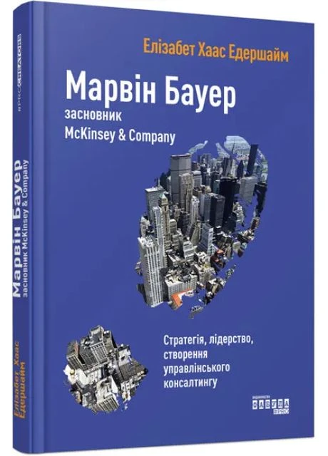 Марвін Бауер, засновник McKinsey & Company. Серія #PROCreators No Brand (385297482)