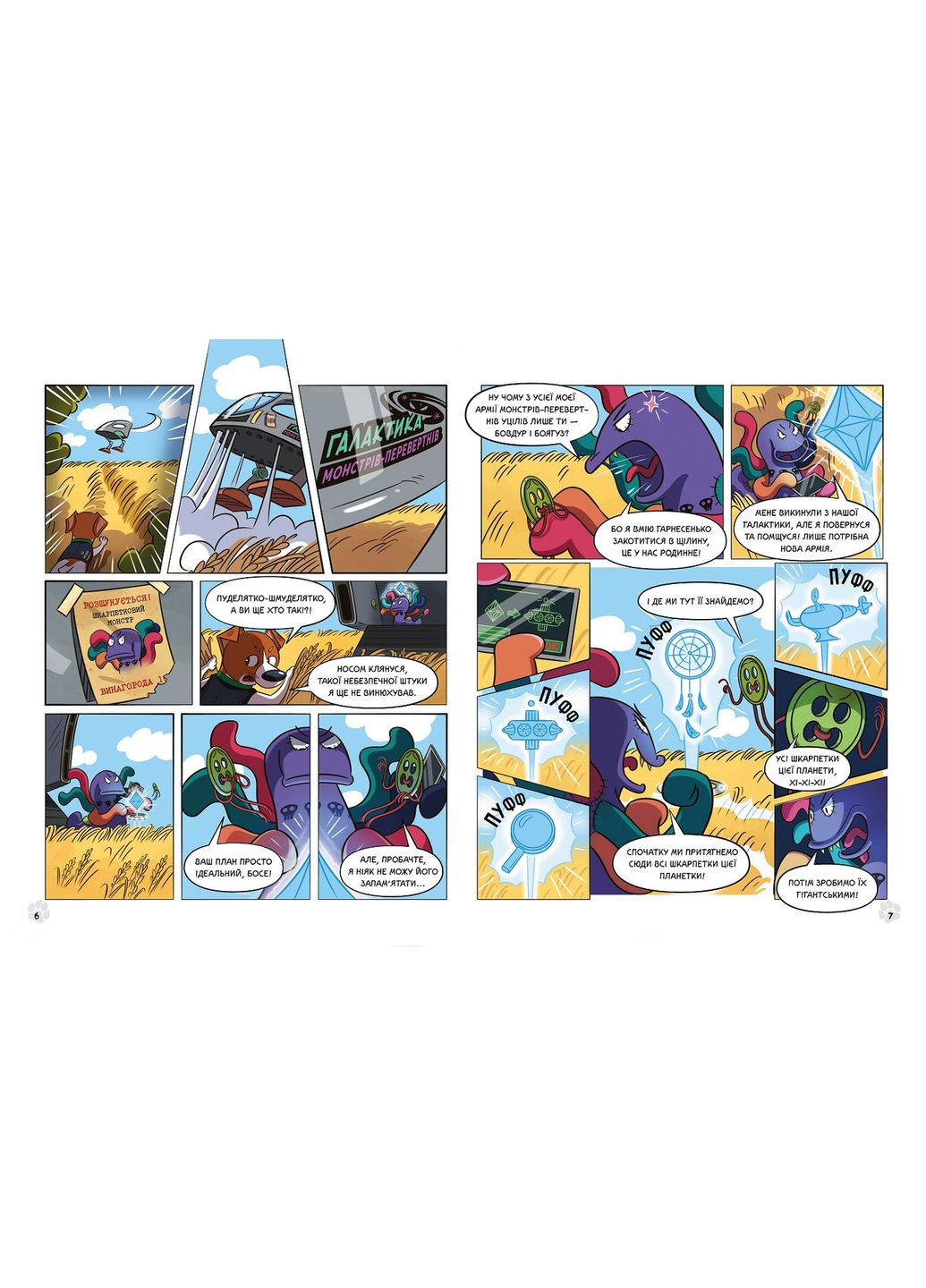 Пес Патрон и Шкарпеточный Монстр No Brand (368829768)