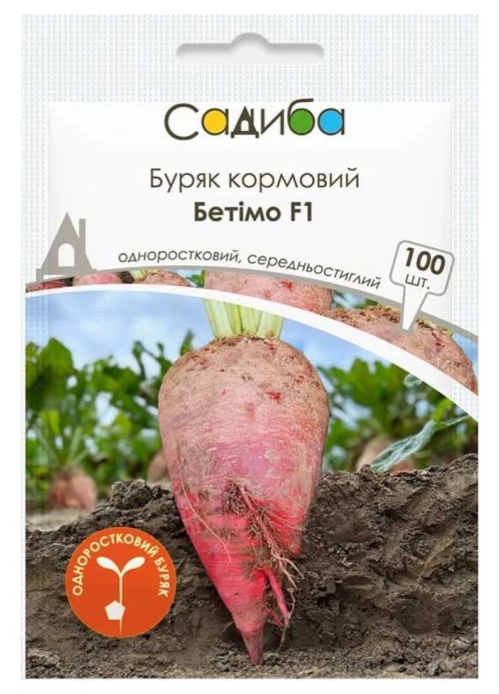 Буряк кормовий "Бетімо F1" ТМ " " 100 шт. Садиба (391383019)