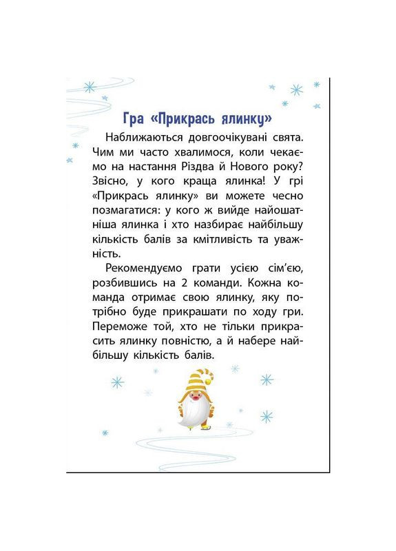 Детский игровой набор "Укрась елку" 21401 с игровым кубиком Ranok Creative (367164975)