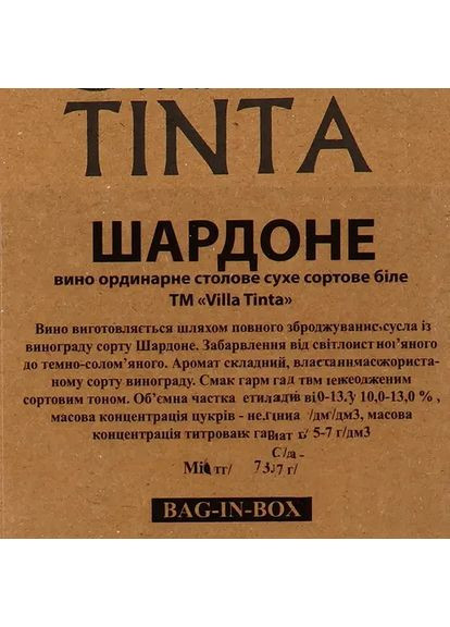 Вино Шардоне белое сухое 3 л 13% Villa Tinta (355335731)