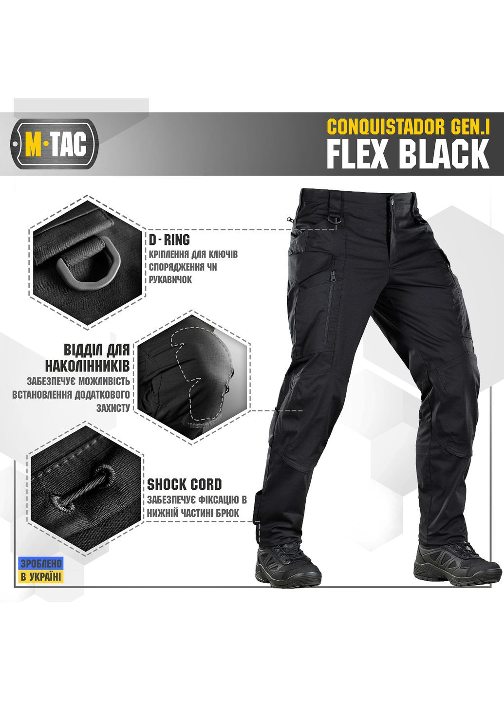 Штани Conquistador Gen І Flex Black (42/34) M-TAC (303411479)