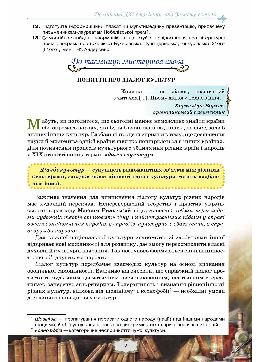 Зарубежная литература 11 класс. Уровень стандарта Оріон (370068096)