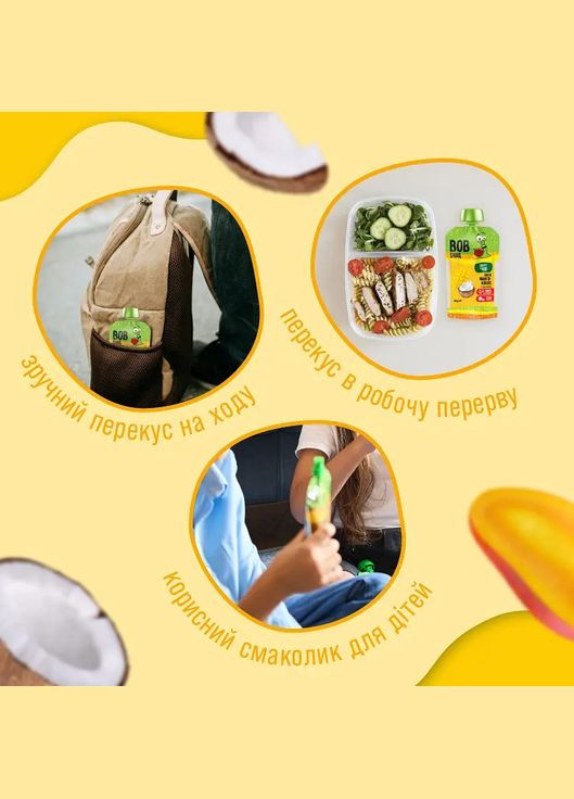 Пюре фруктовое Смузи Манго-Кокос, пастеризованное, 1.2 кг (10 шт. по 120 г) Bob Snail (342715820)