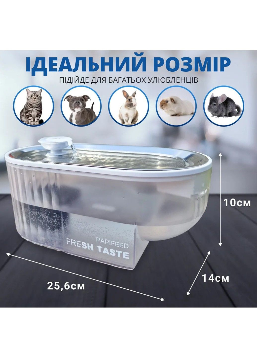 Автоматична поїлка фонтан для собак та котів 2.5л PAPIFEED (290049511)