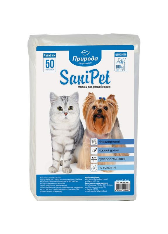 Пелюшки Sani Pet для собак, 45х60 см, 50 штук Природа (278308938)