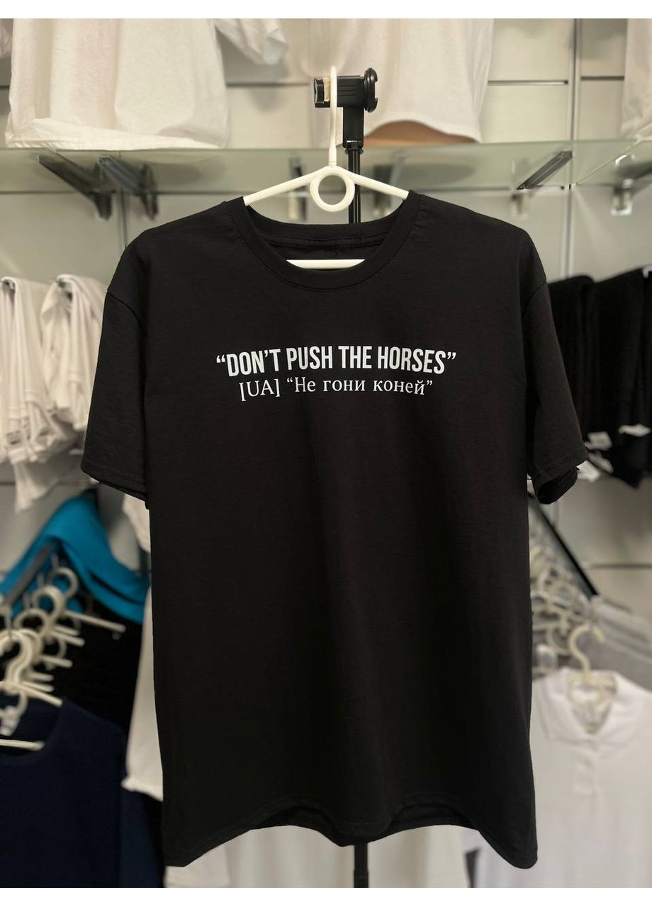 Футболка чорная ``Don`t push the horses`` No Brand (350627770)