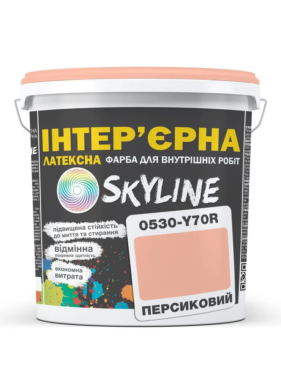 Краска интерьерная латексная Персиковая 0530-Y70R 10л матовая моющаяся износостойкая без запаха SkyLine (399999291)