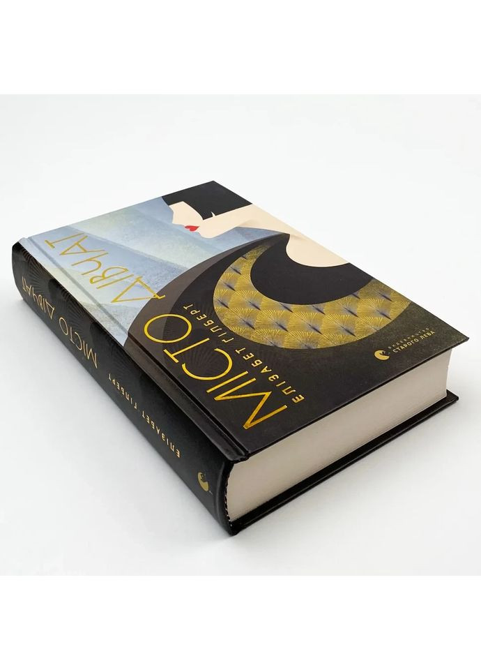 Город девушек — Гилберт Элизабет |, книга на украинском, новая, твердая Видавництво Старого Лева (362679513)