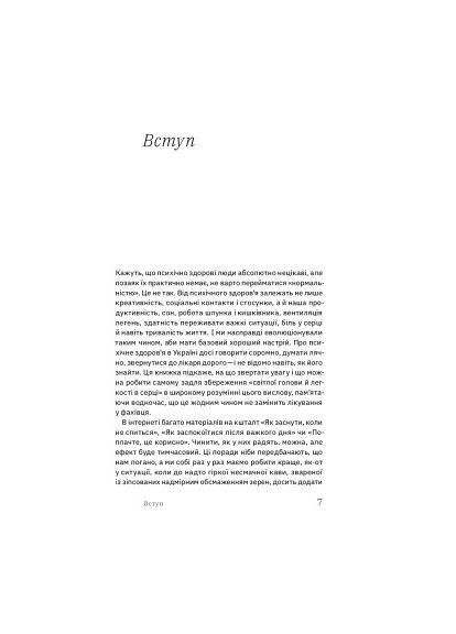 Книга Быть окей. Что важно знать о психическом здоровье - Дарка Озерная (9786177544523) Yakaboo Publishing Бути окей. Що важливо знати про психічне здоров'я (366647797)