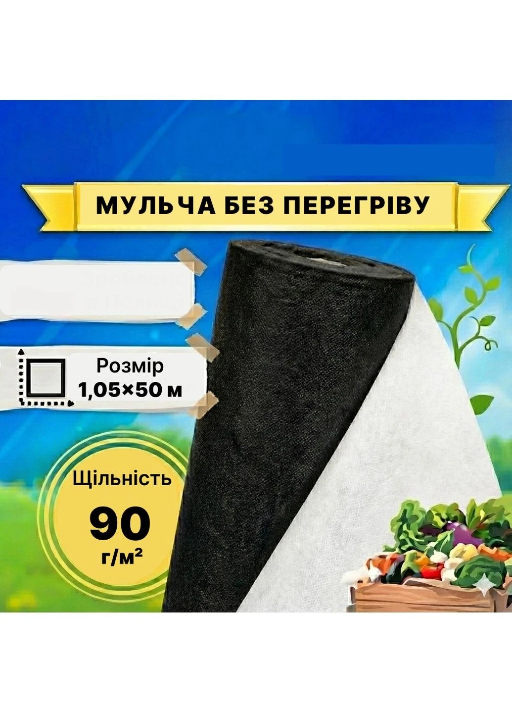 Агроволокно П-90 (1,05*50м) - черно-белое GF Agro (397880754)
