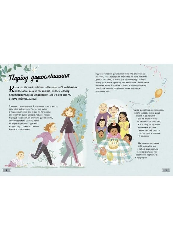 Дитяча книжка "Моє тіло змінюється путівник по дорослішанню" для дівчат 1625001 Ranok Creative (392084947)