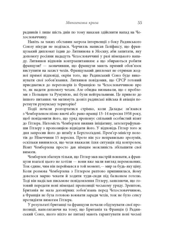 Как Черчилль спас цивилизацию Фабула (370076920)