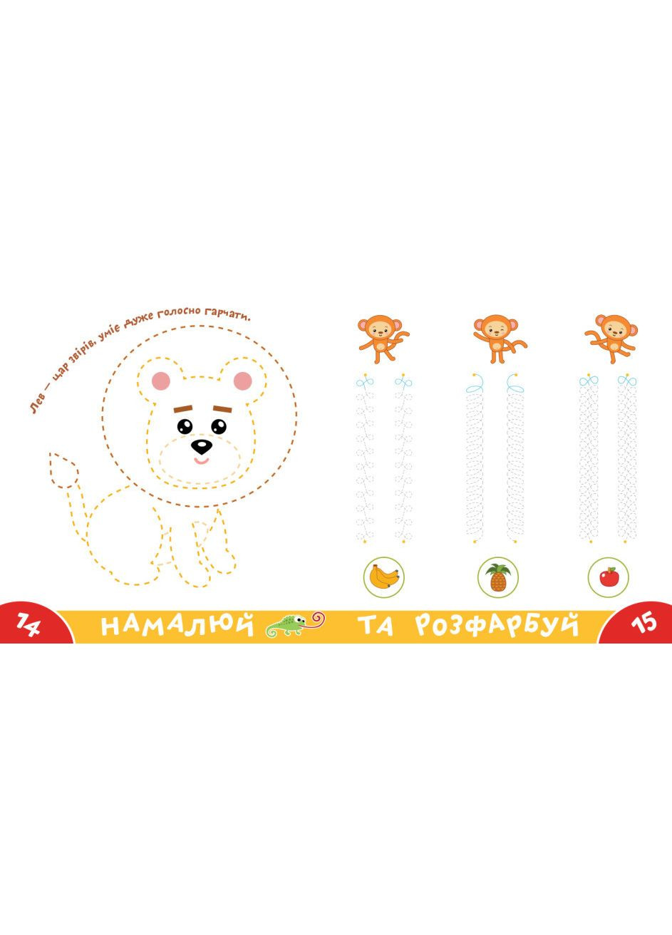 Книга Грайся та навчайся! Прописи-тренажер. Африка ( ) Астра (338872381)