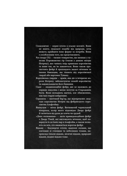 Книга Из плоти и костей. Книга 1: Скрывающая дымку - Гарпер Л. Вудз (9786175484319) BookChef Із плоті й кісток. Книга 1: Що приховує Серпанок - (366650013)