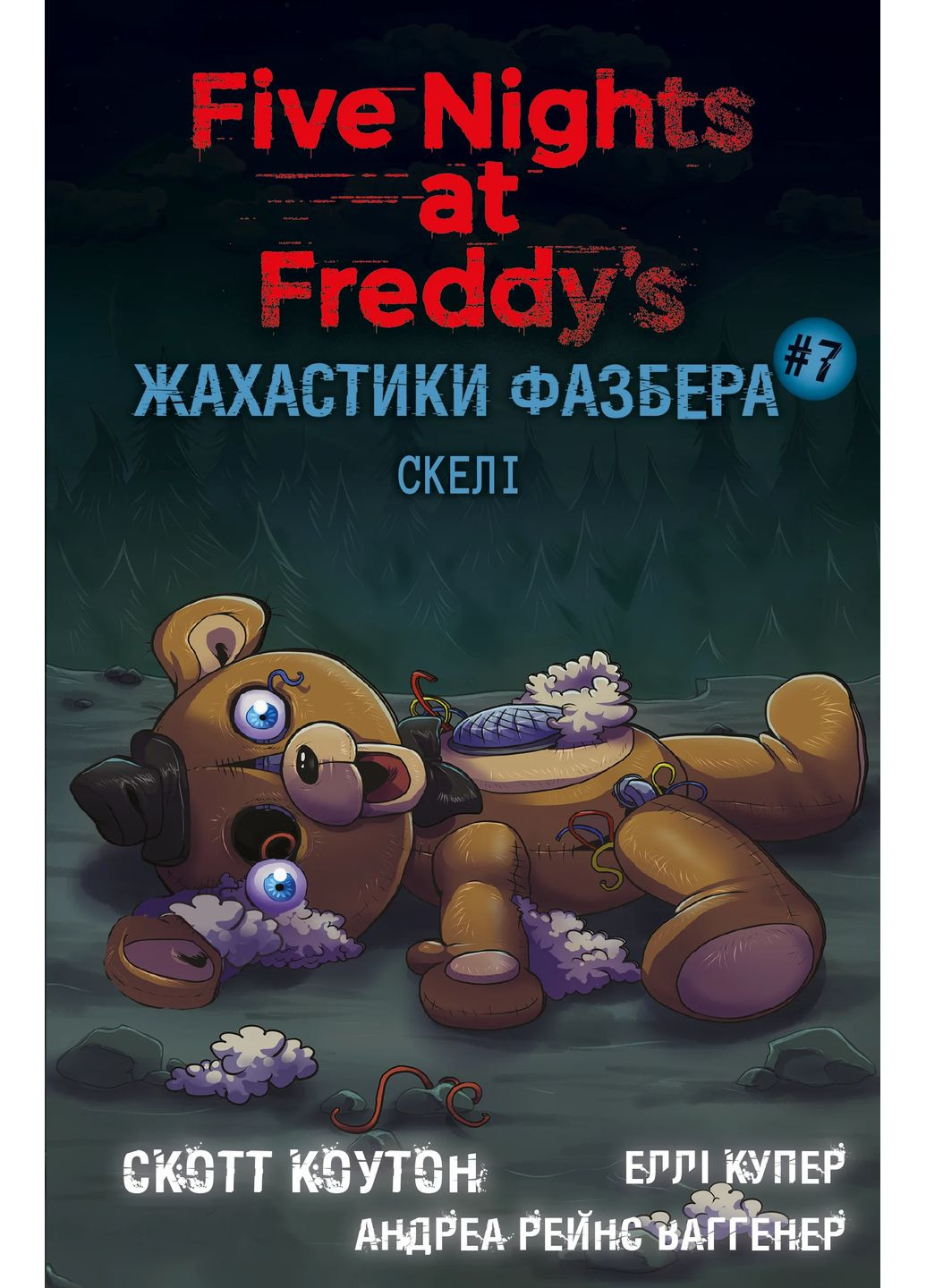 Жахастики Фазбера. Скелі. Книга 7 BookChef (370076737)