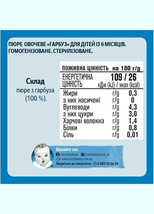 Пюре овощное Тыква, 80 г Gerber (328402074)