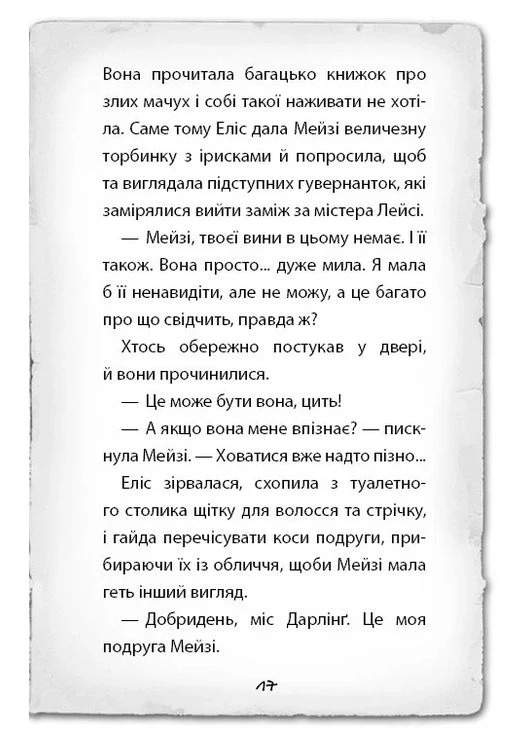 Детектив Мэйзи Хитчинз, или Дело о тайном тоннеле BookChef (370067252)