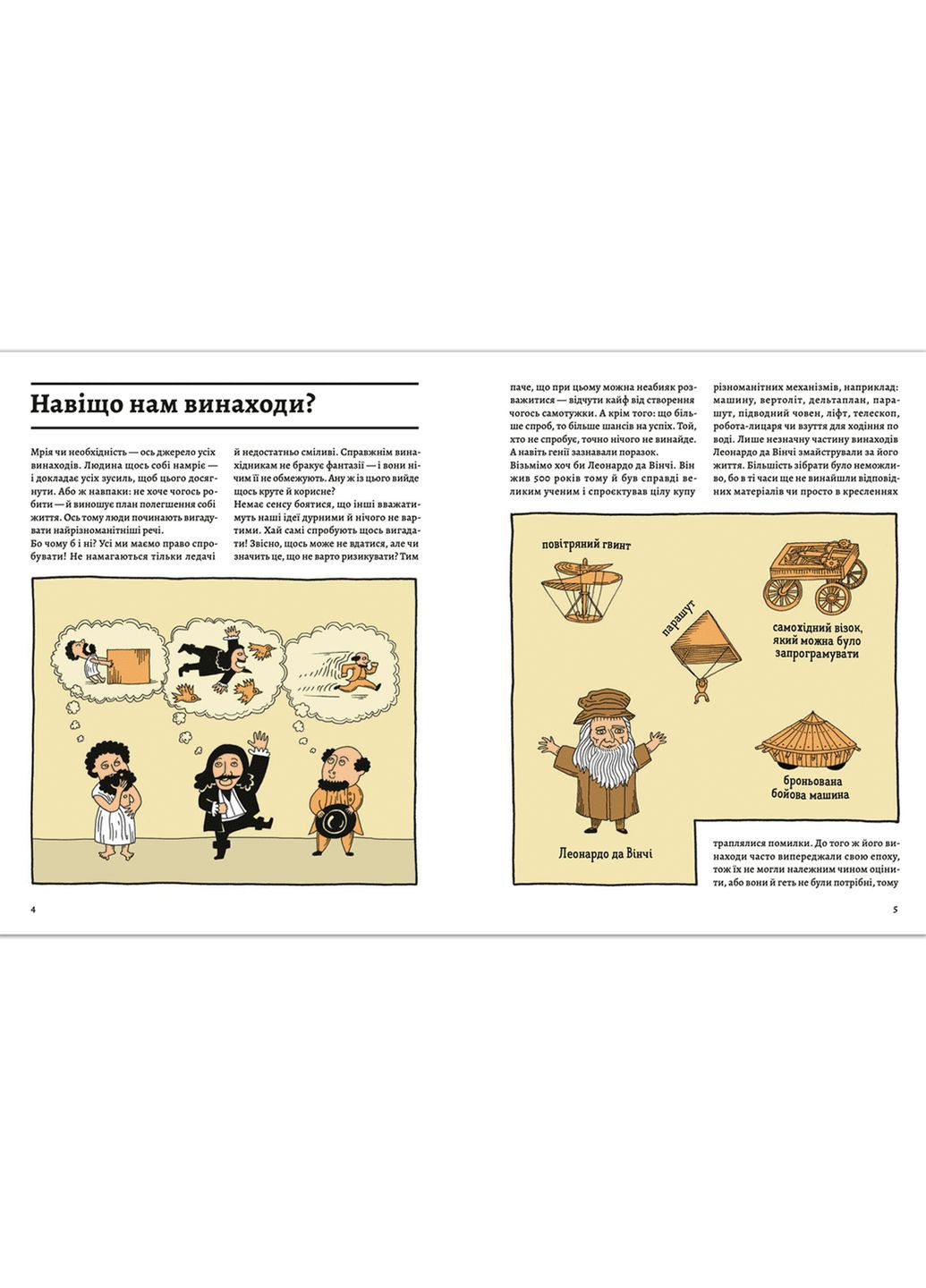 Книга ОЦЕ ТАК ПАТЕНТ! Книга неймовірних винаходів. 9789664480755 Видавництво Старого Лева (280938749)