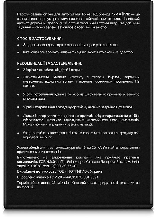 Парфумований спрей для авто "Sandal Forest" - MAR?VE 50ml (1334237-25787916) Mareve (368744852)