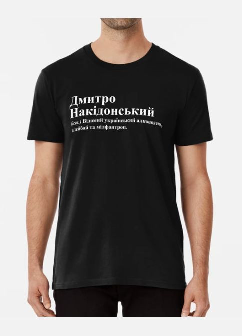 Чорна чоловіча футболка з принтом дмитро накідонський дмитро діма Stedman