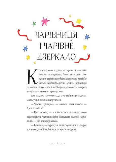 Книга Восемь принцесс и волшебное зеркало Наташа Фаррант (9786177853892) Жорж (316080981)