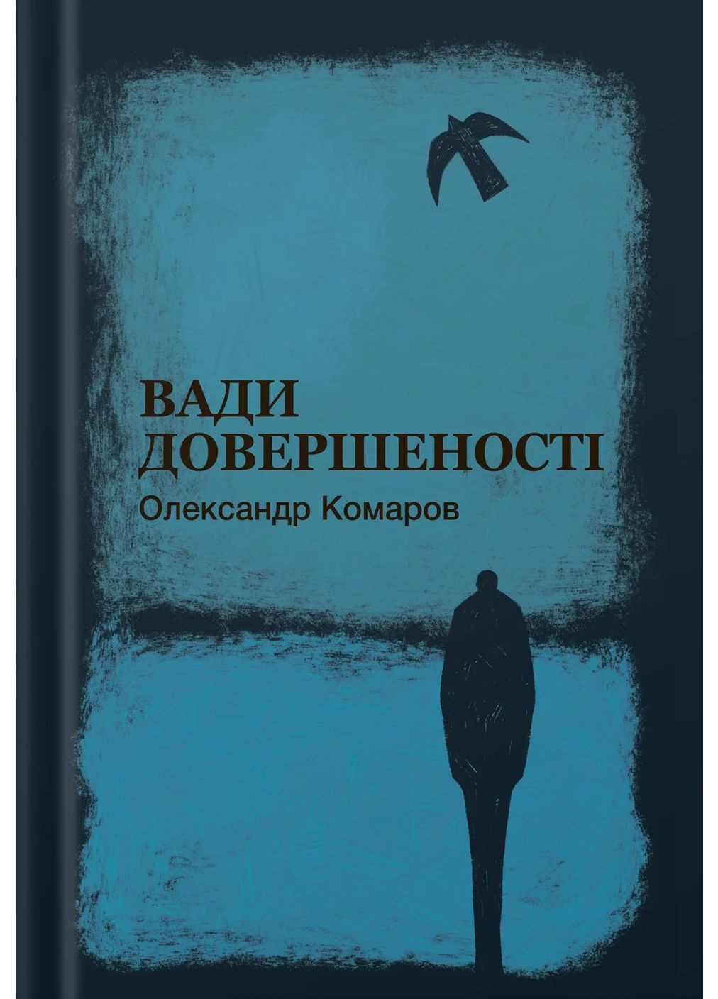 Вади довершеності Видавництво Білка (370609757)