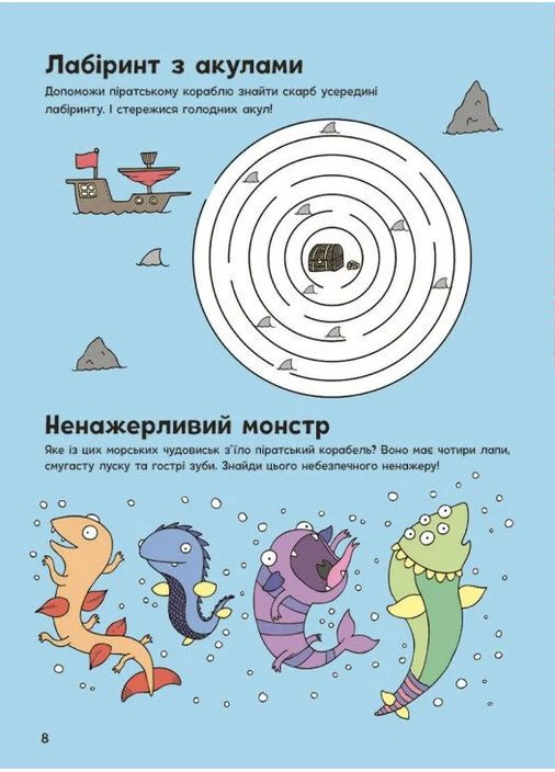 Приключения пиратов. Книга с заданиями РАНОК (370078323)