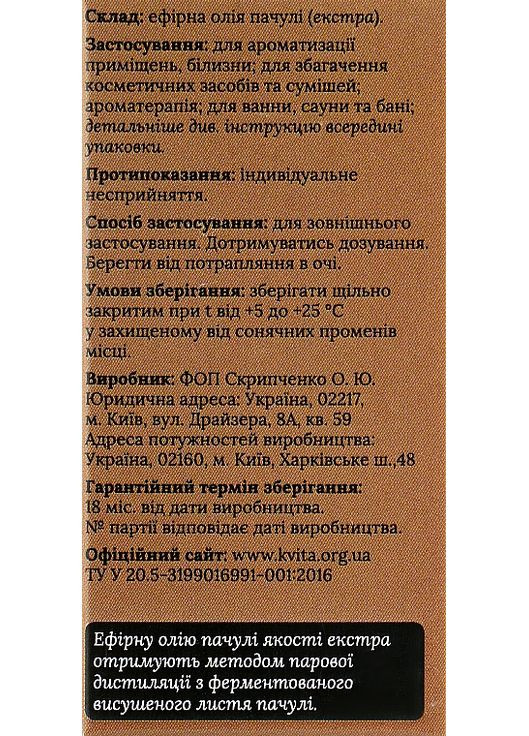 Эфирное масло "Пачули экстра" 5ml (1049090-31339604) Квіта (368621022)