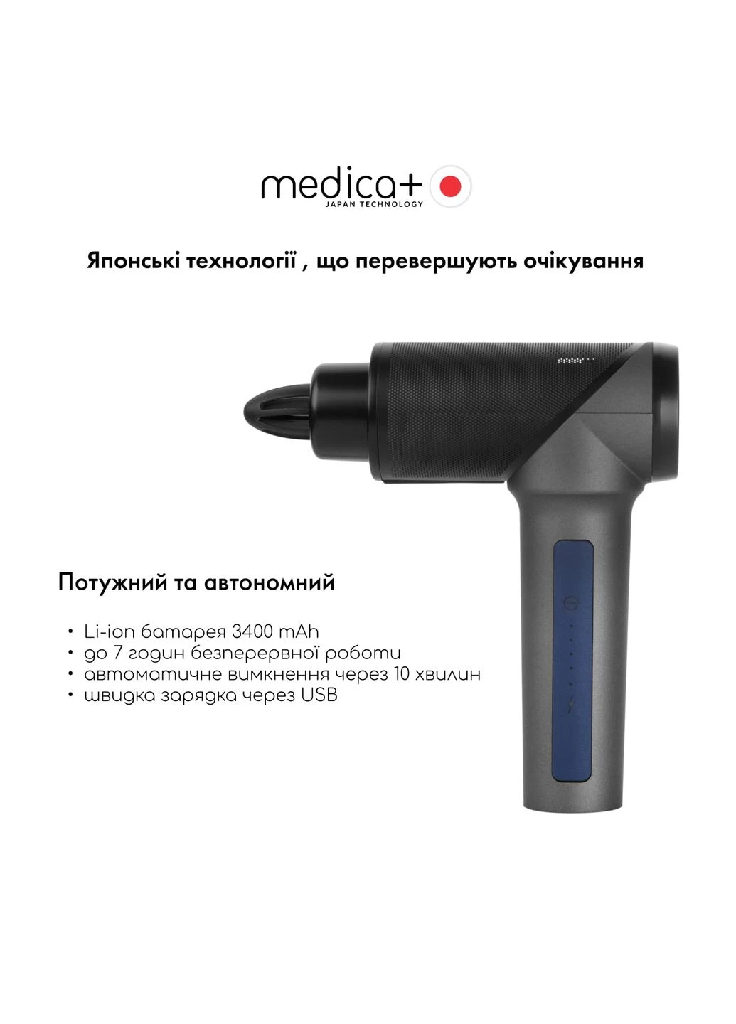 Перкусійний ручний масажер для тіла і м'язів MassHand Pro 5.0 (Japan) Medica+ (382743785)