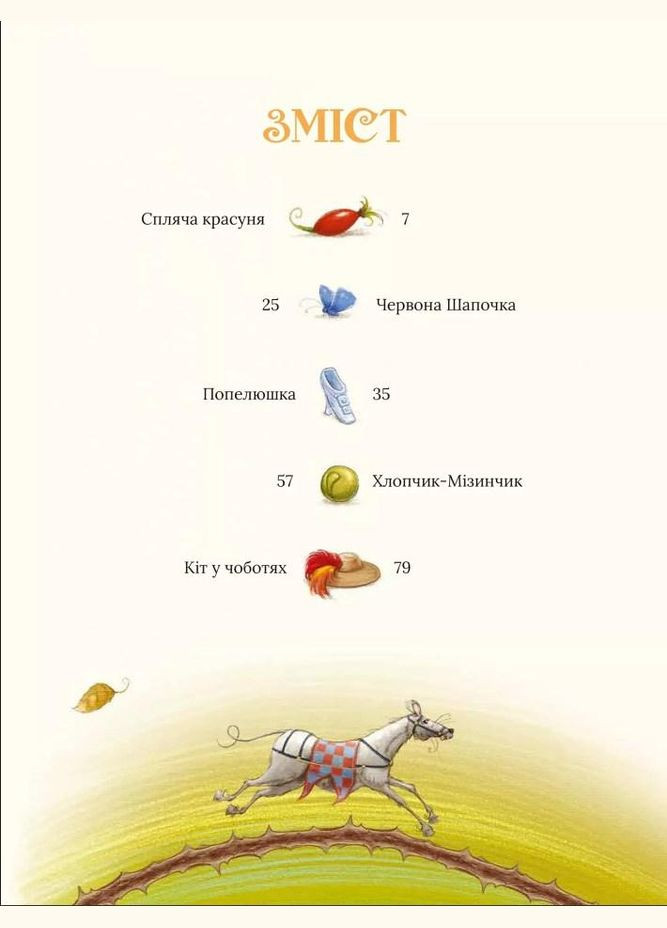 Книга Улюблені казки Перро Шарль Перро (9789669823830) Виват (316080898)