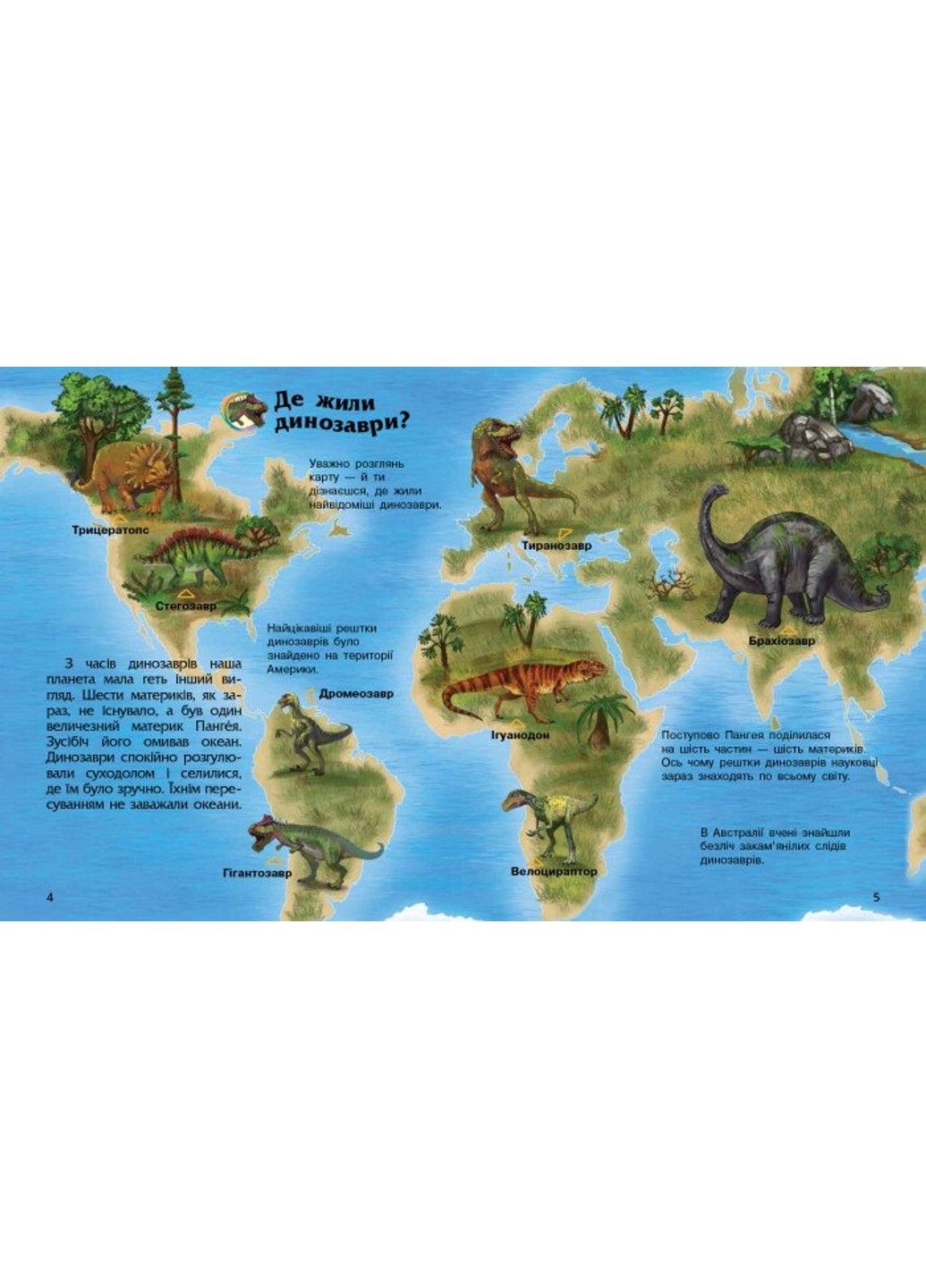 Динозаври та інші доісторичні тварини. Енциклопедія дошкільника Каспарова Ю. (укр) РАНОК (337989605)