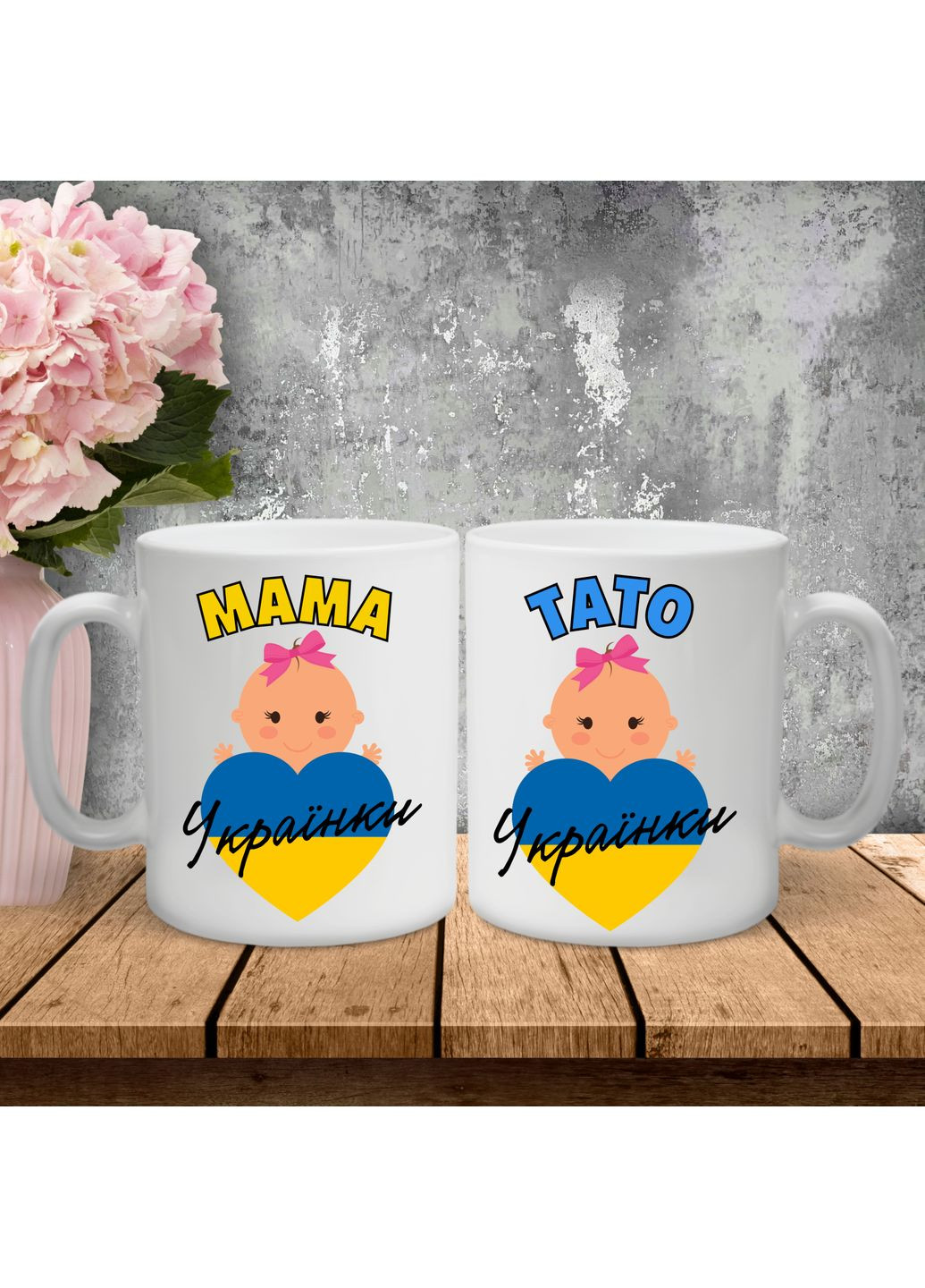 Парные чашки с принтом - Мама/папа украинки! Hand Made (361264792)
