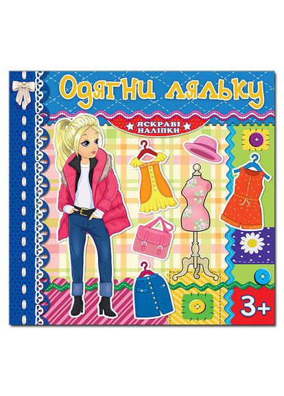 Одень куклу. Синяя ( ) Глорія (338879429)