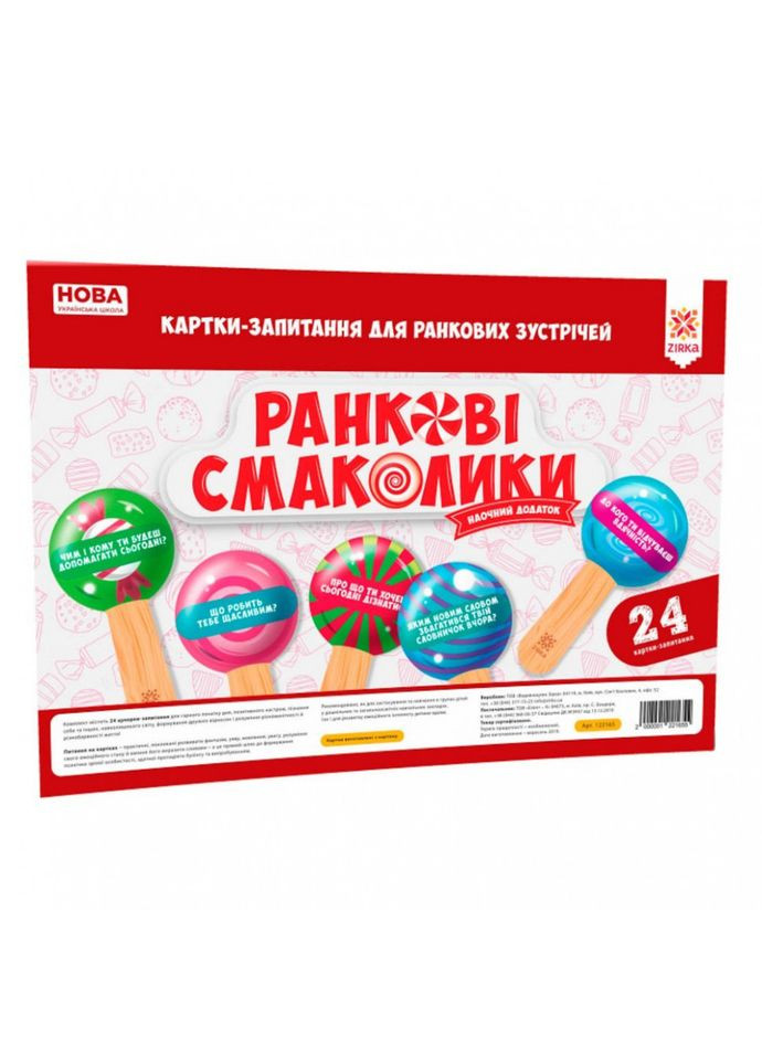 Учебные карточкивопросы для утренних встреч Нуш 122165 Zirka (304410657)