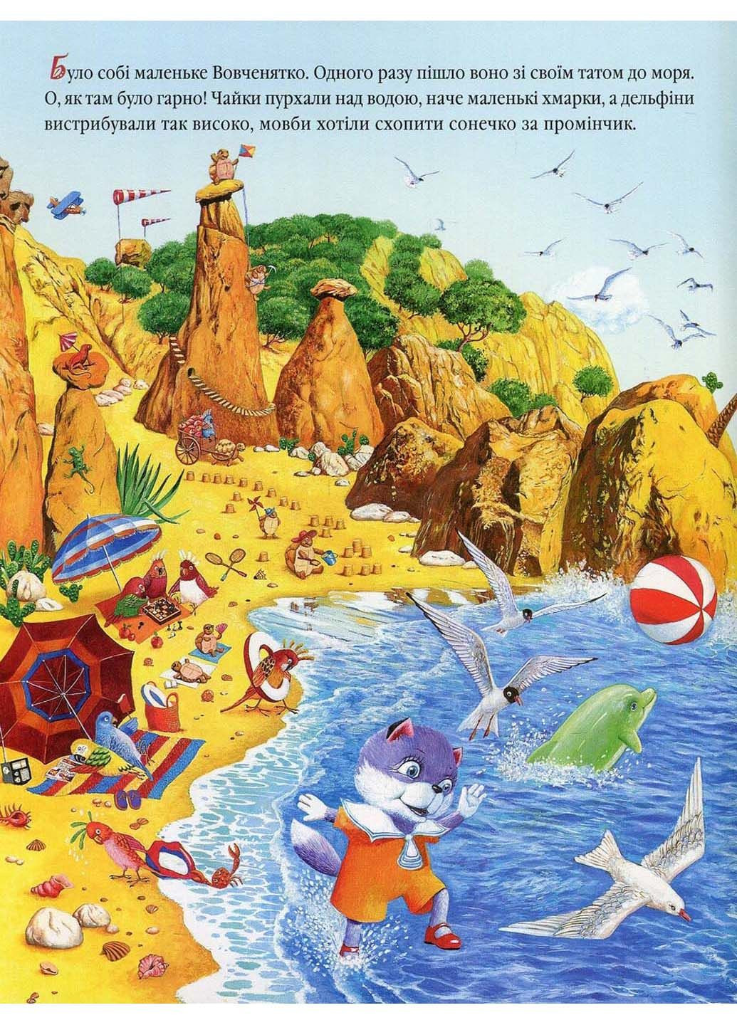 Книга Вовчонок, заплывший далеко в море Маша Луговик 2007г 32 с Издательство «А-ба-ба-га-ла-ма-га» (293057782)