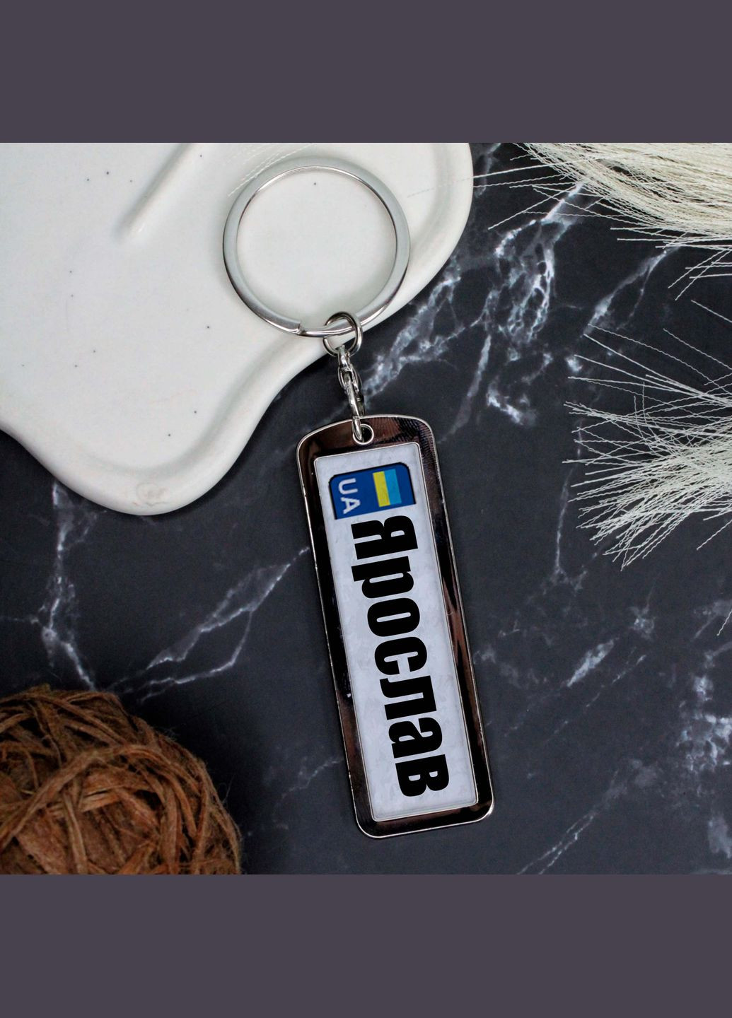 Іменний брелок Ярослав No Brand (336184175)