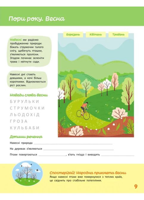 Школа. Пізнаємо світ. I крок Кенгуру (370066168)