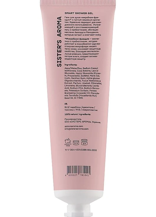 Умный гель для душа Smart Shower Gel 100ml (925743-31015986) Sister's Aroma (368654313)