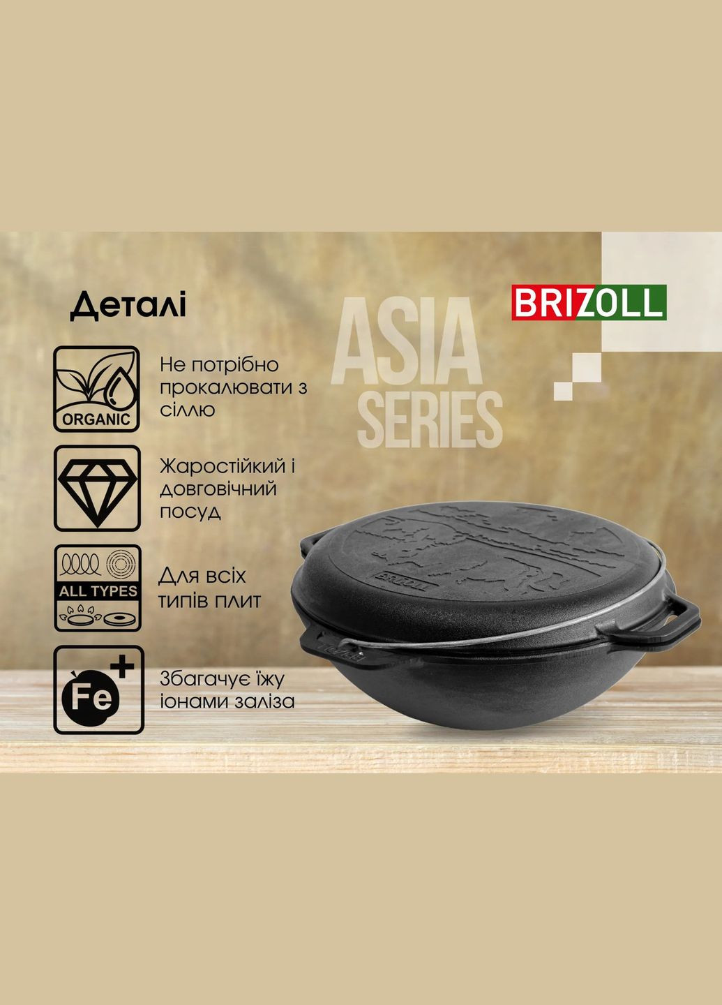 Котел чугунный азиатский с чугунной крышкой-сковородкой 12 л (KA12-2) Brizoll (334009209)