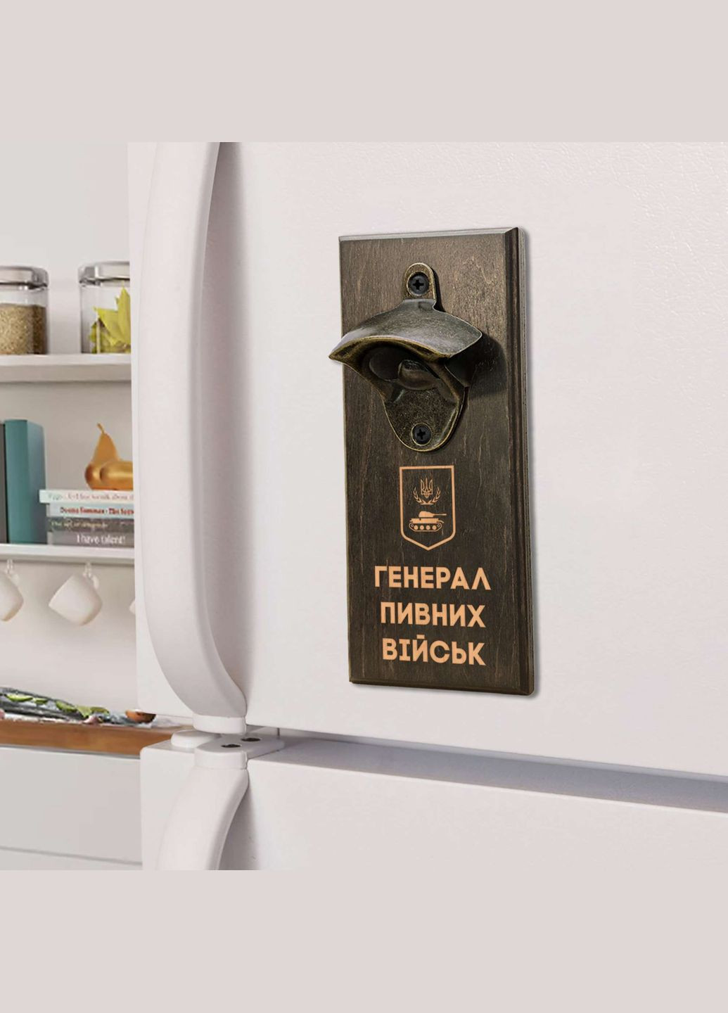 Відкривачка для пляшок "Генерал пивних військ" (BD-OB-24), тонована BeriDari (355372275)
