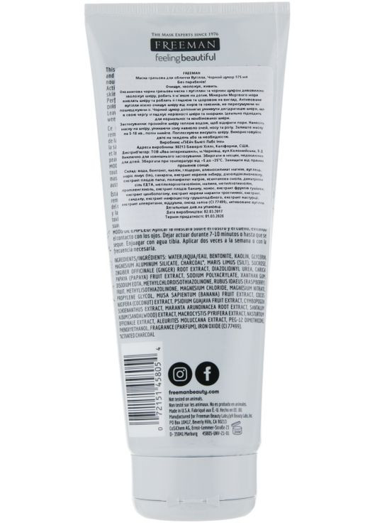 Маска грязьова для обличчя "Вугілля, Чорний цукор" Feeling Beautiful Charcoal & Black Sugar Mud Mask 175ml (283759-7012) Freeman (368601575)