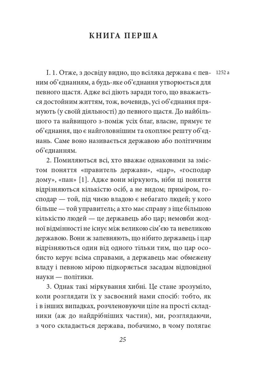 Политика. Поэтика Фоліо (370060824)