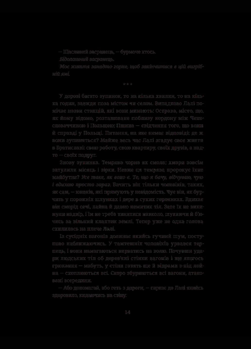 Татуювальник Аушвіцу No Brand (385329356)